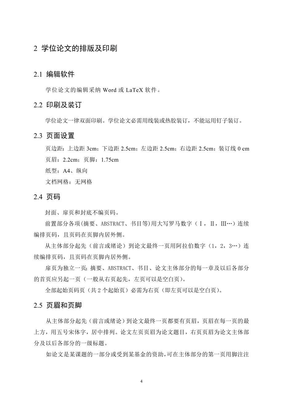 河南师范大学硕士论文格式要求_第5页