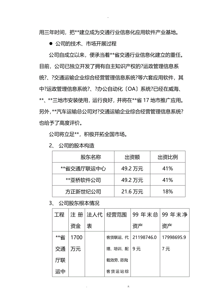 Etdwfba软件公司商业计划书_第4页