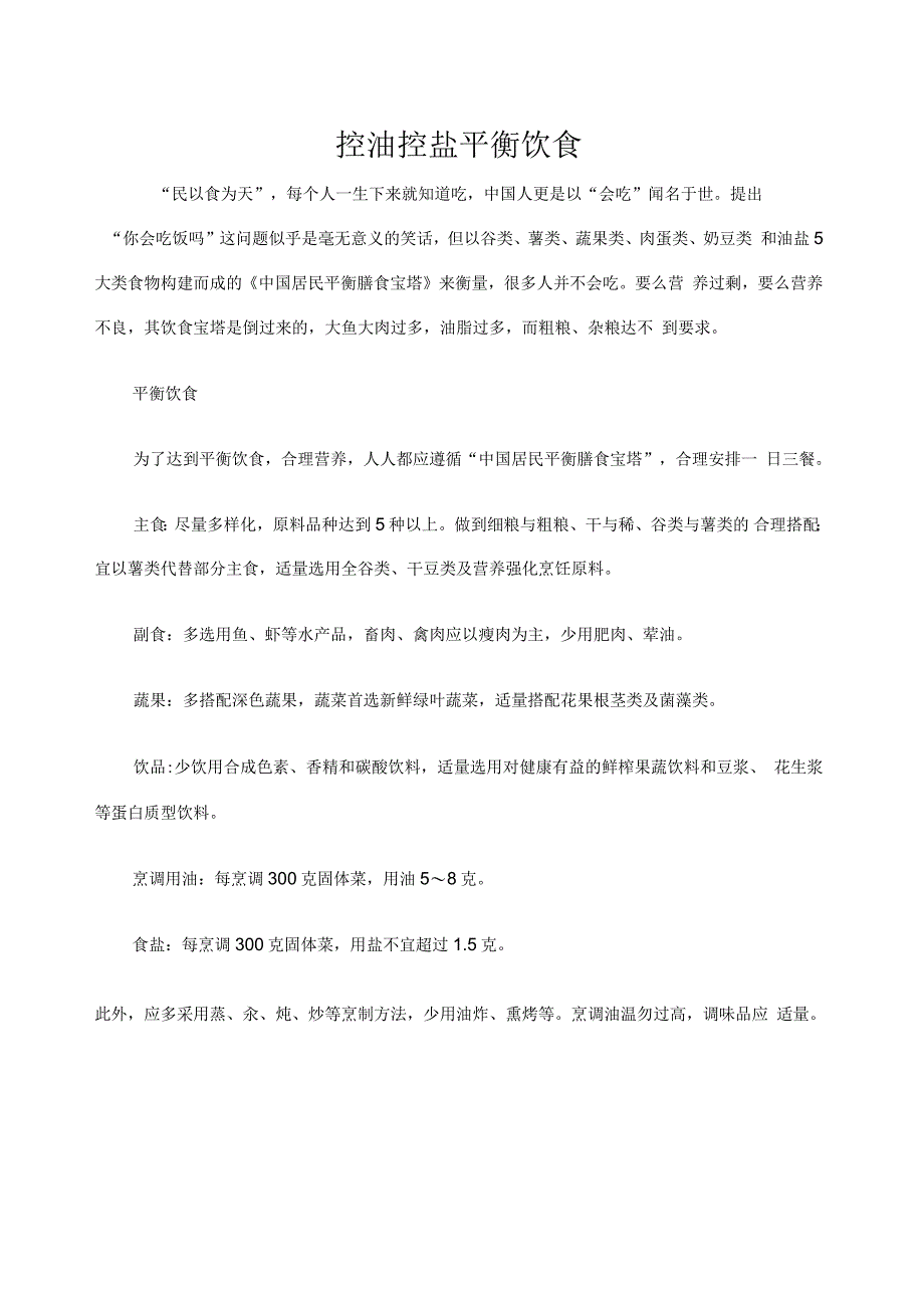 控油控盐平衡饮食_第1页