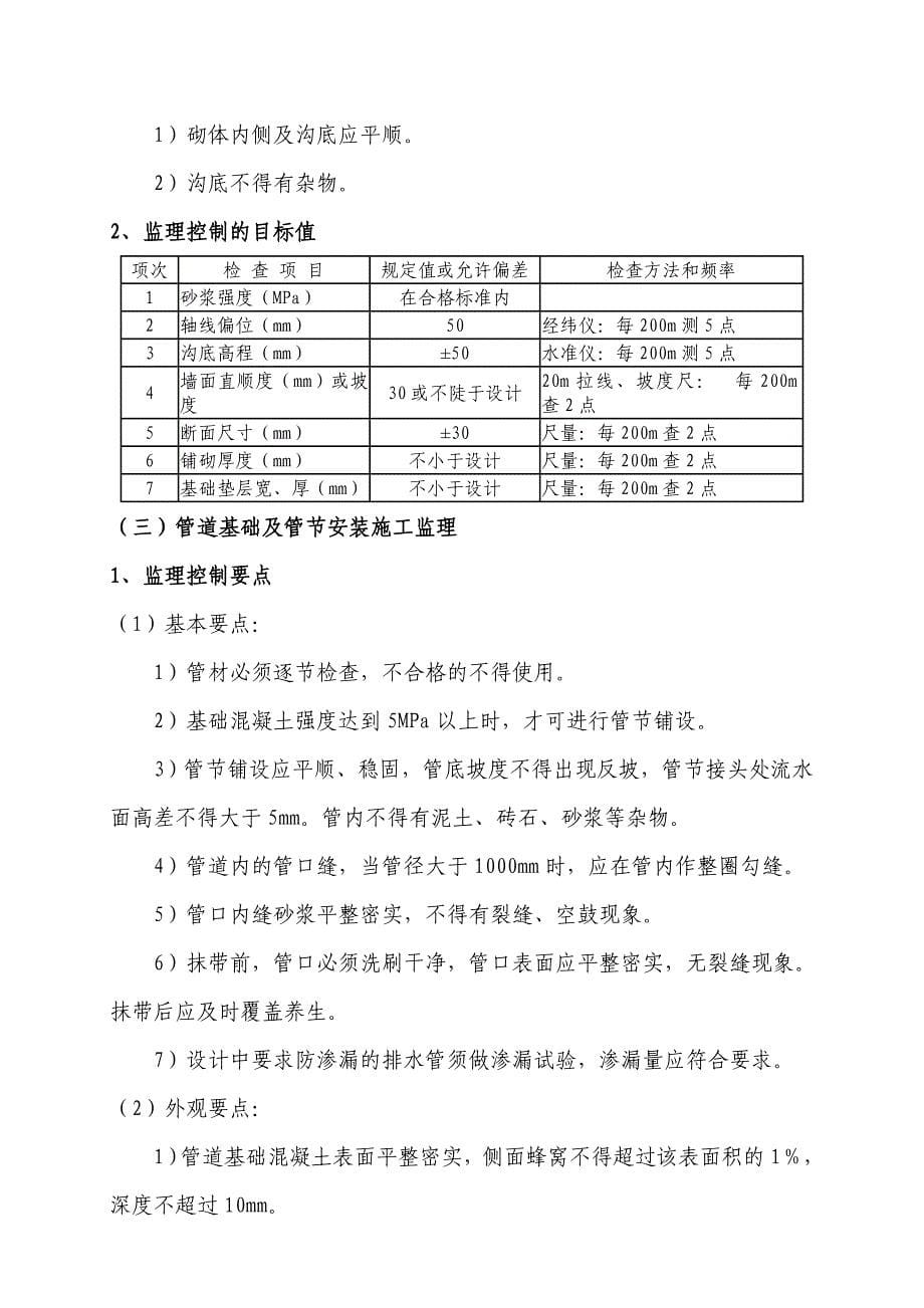 公路工程监理实施细则1_第5页