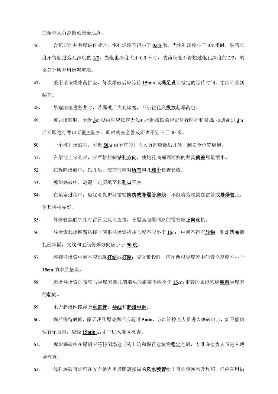 工程爆破技术人员考核试题库及答案.doc_第3页