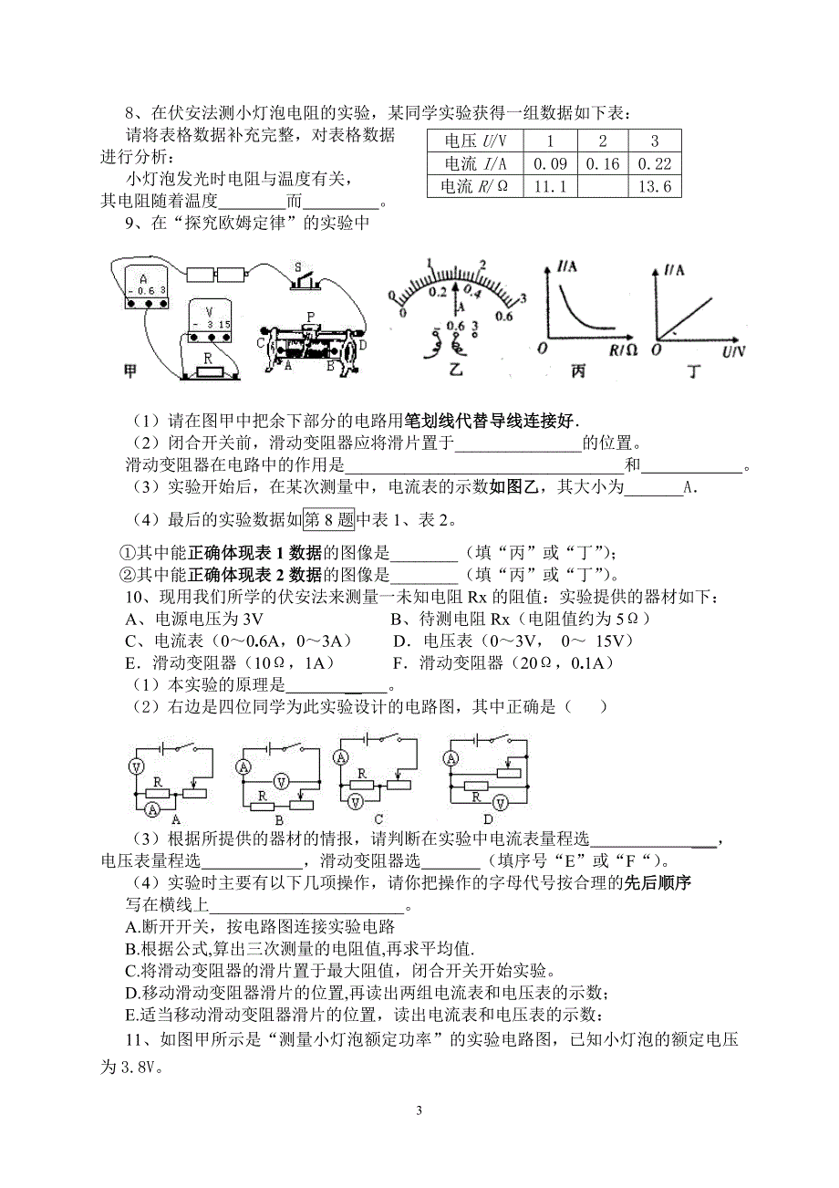 嘉惠中学2010年初三年物理期末复习14.15章(实验、计算)练习(沪科).doc_第3页