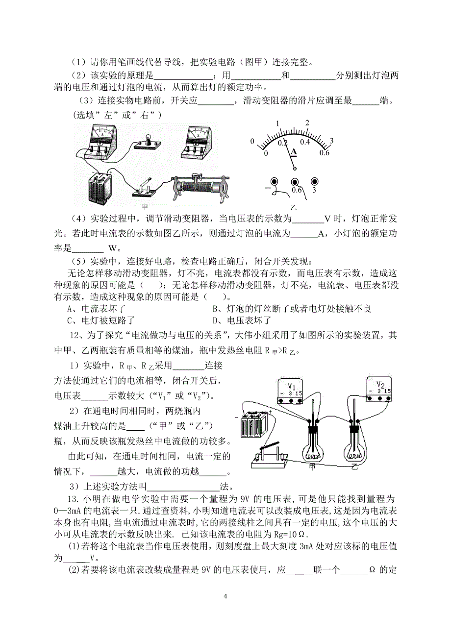 嘉惠中学2010年初三年物理期末复习14.15章(实验、计算)练习(沪科).doc_第4页