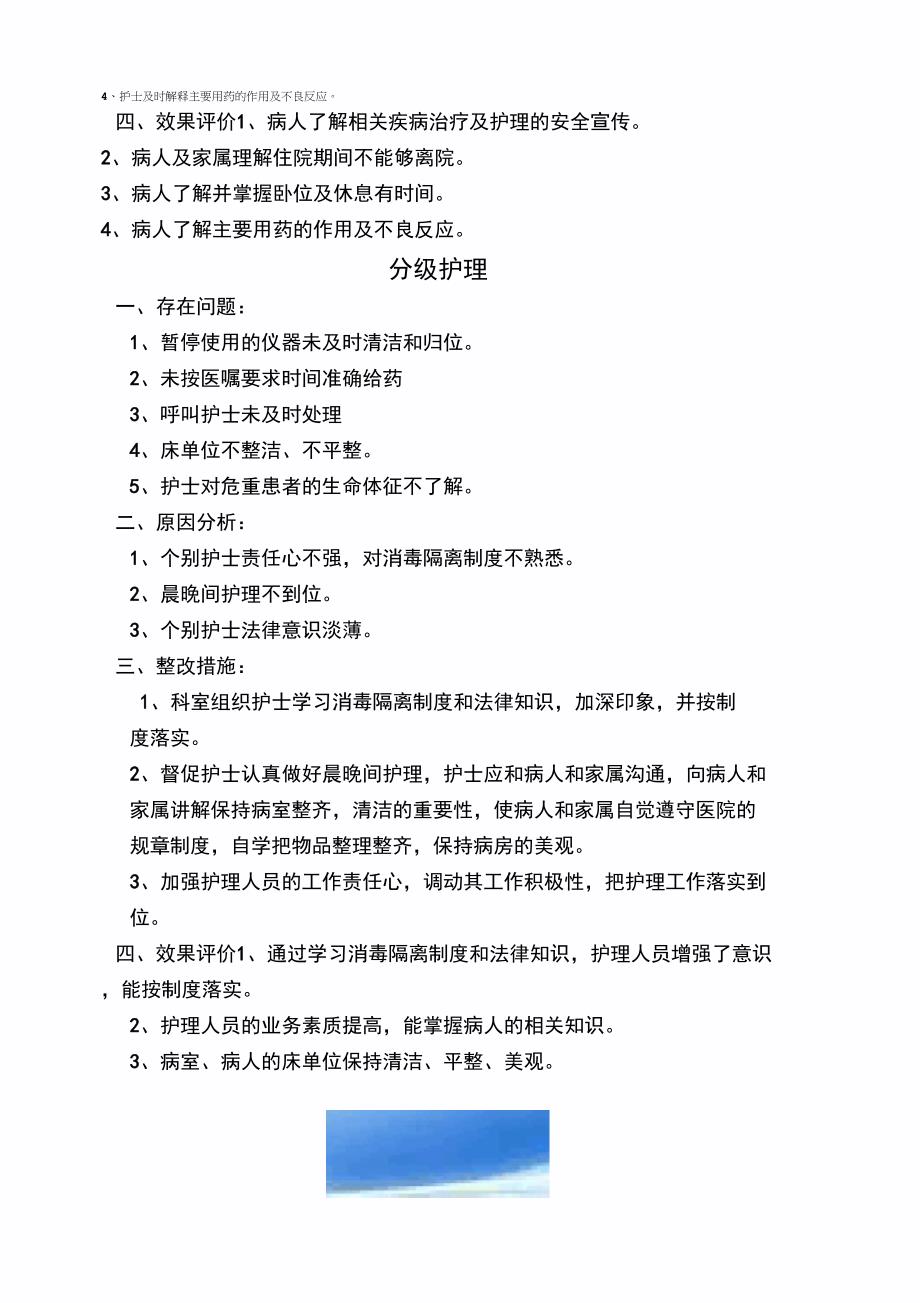 2015年4月护理质量检查情况反馈_第3页