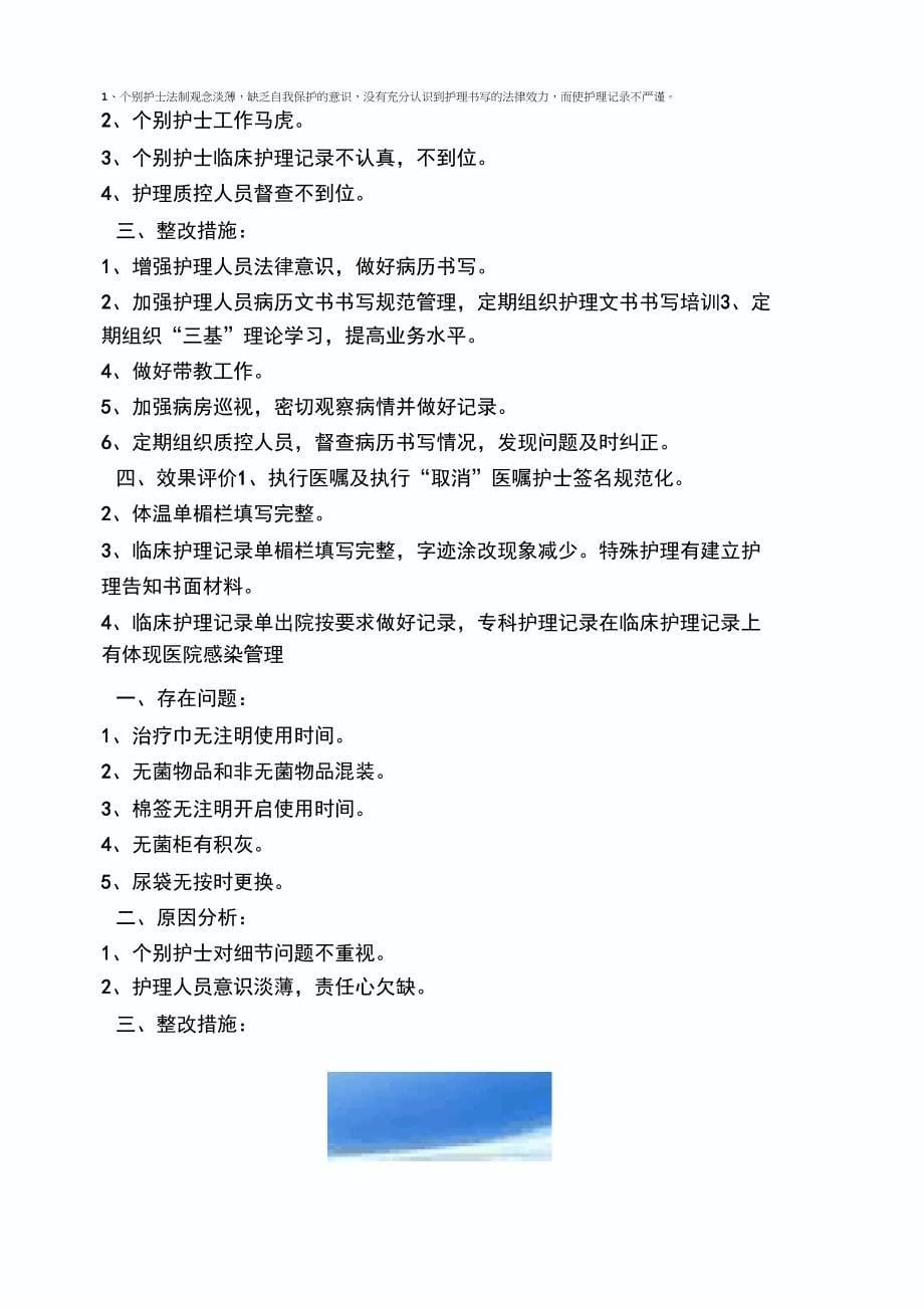 2015年4月护理质量检查情况反馈_第5页