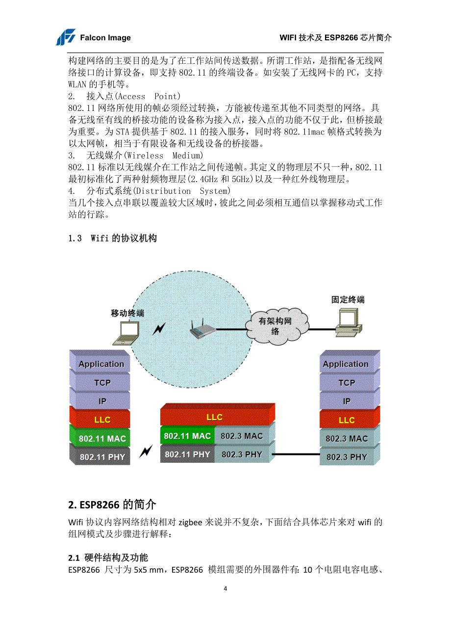 WIFI技术及ESP8266芯片简介.docx_第4页