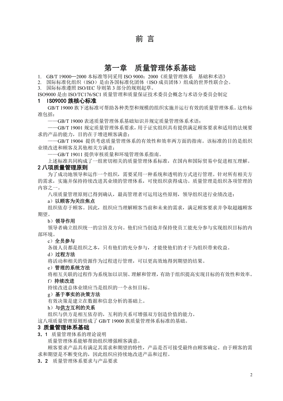 ISO9000族标准运做和理解_第2页