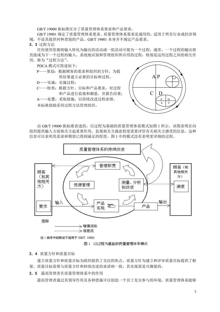 ISO9000族标准运做和理解_第3页