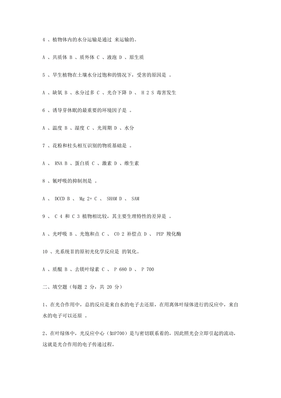 植物生理97-05.doc_第4页