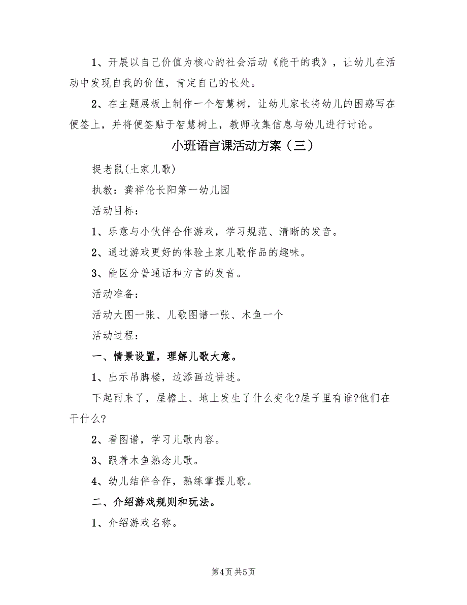 小班语言课活动方案（3篇）_第4页