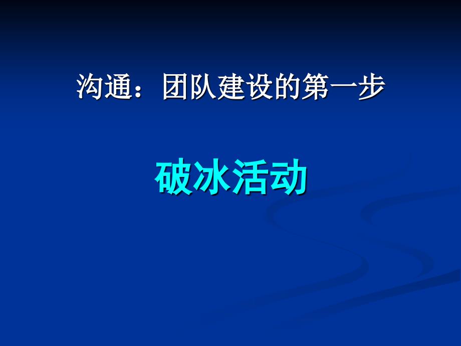 参与、互动、探究_第2页