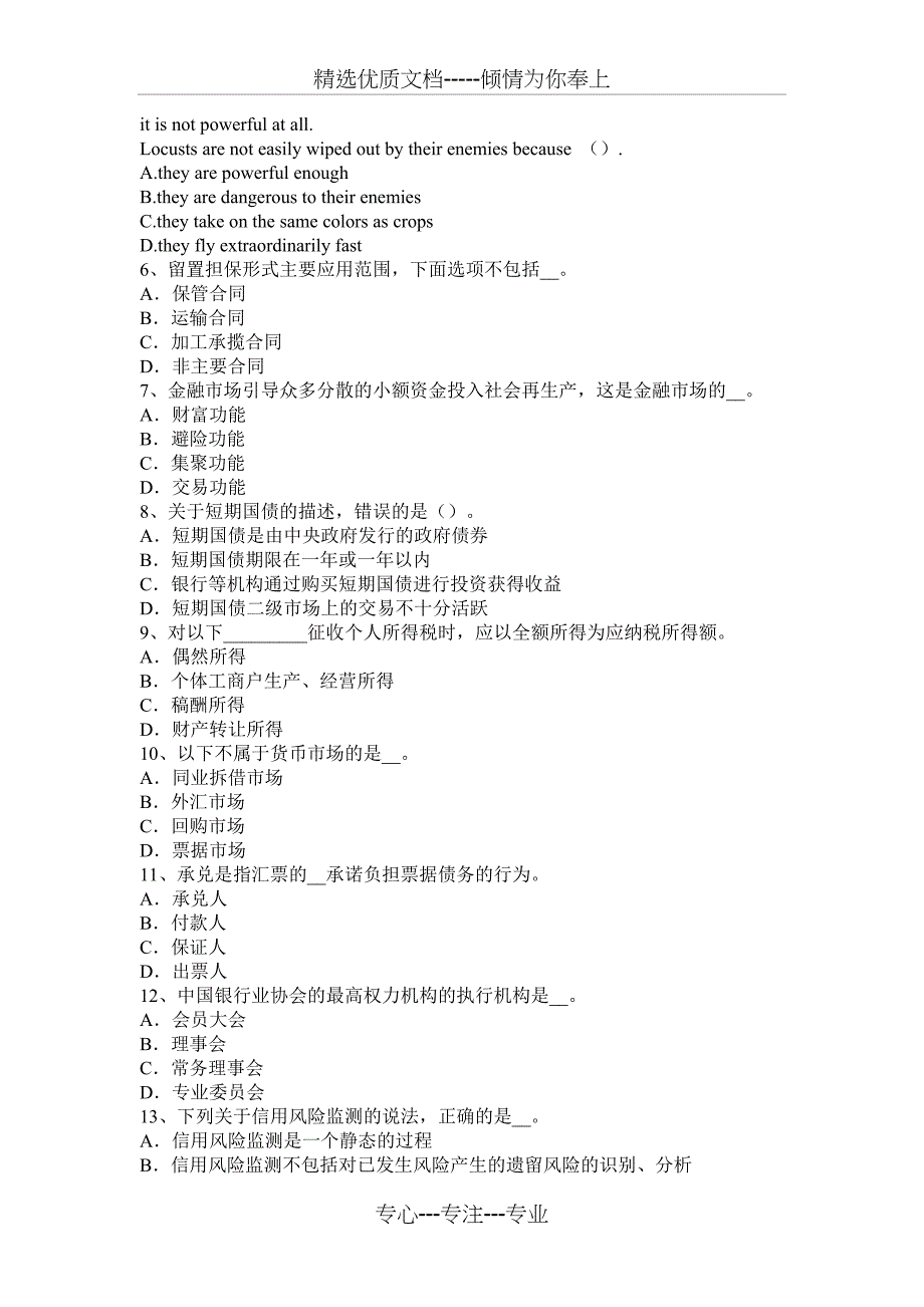 四川省2016年下半年银行业中级《个人理财》：家庭收入的分类考试题_第2页