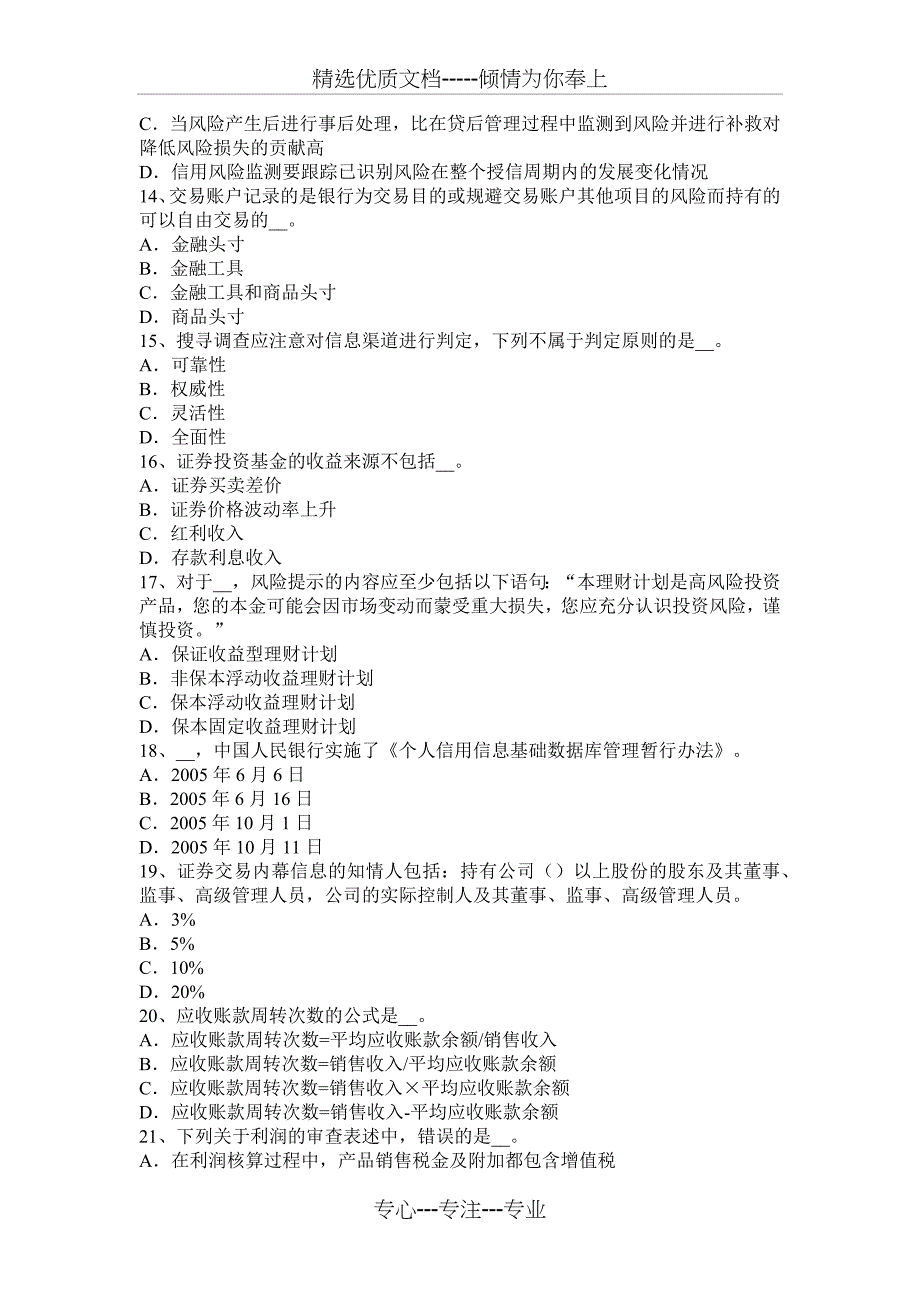 四川省2016年下半年银行业中级《个人理财》：家庭收入的分类考试题_第3页