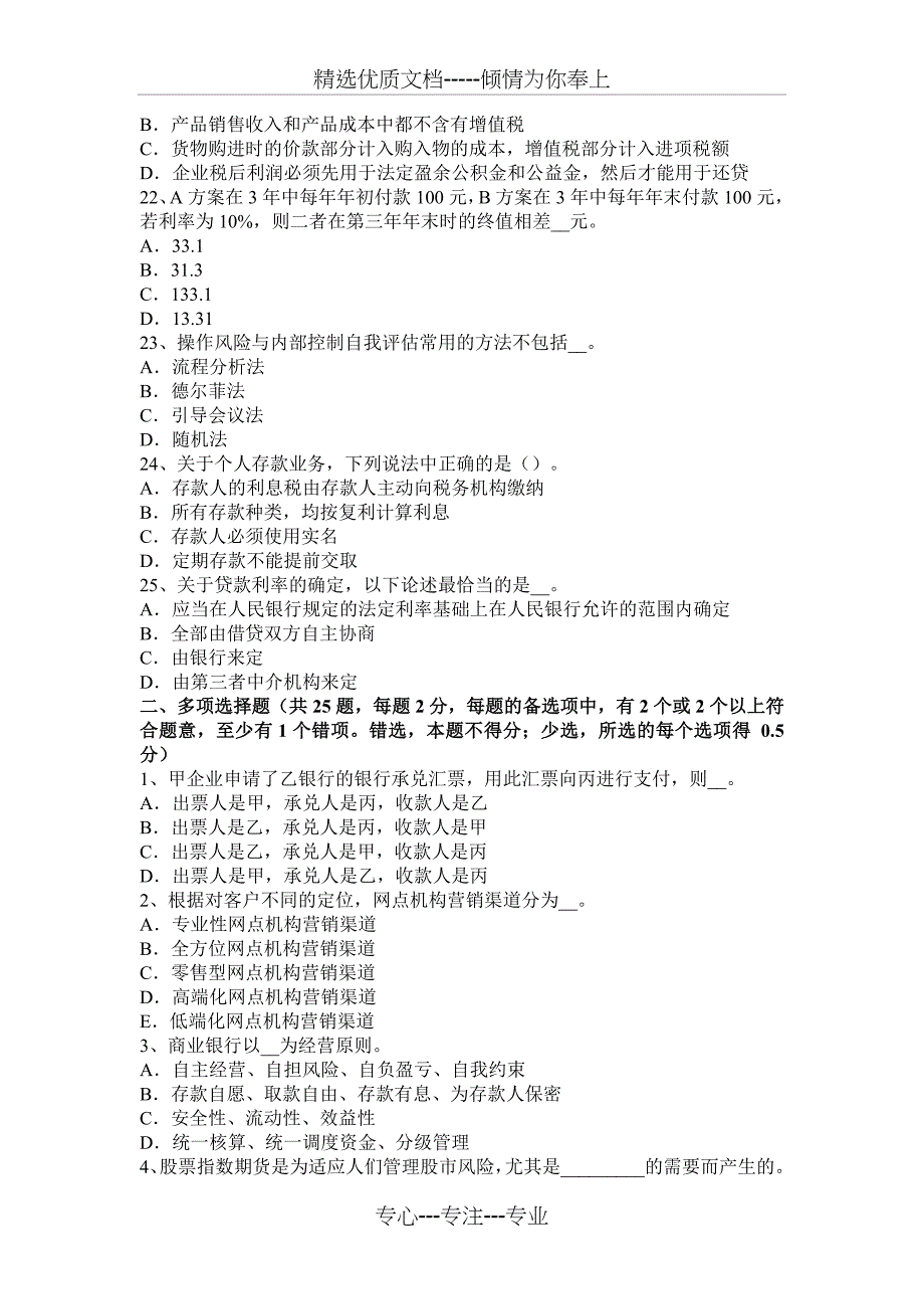 四川省2016年下半年银行业中级《个人理财》：家庭收入的分类考试题_第4页