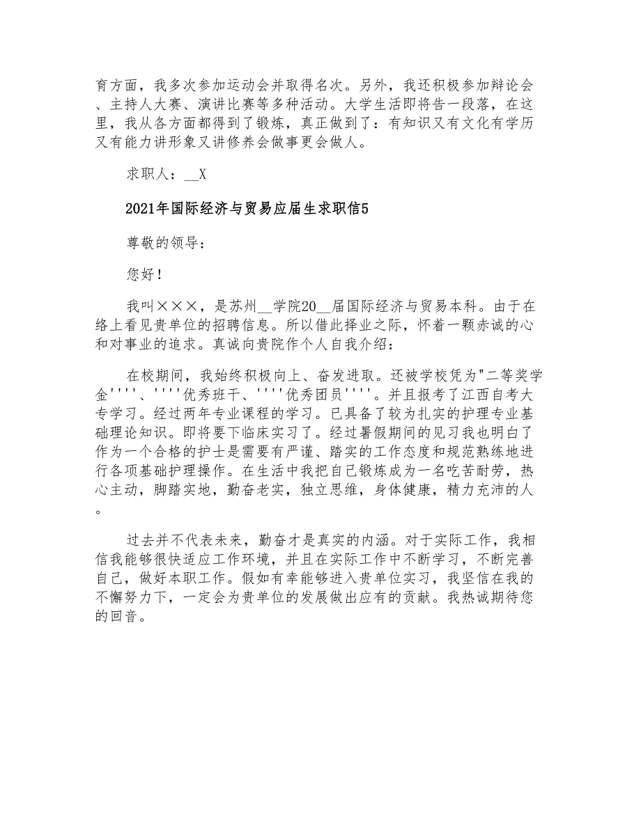 2021年国际经济与贸易应届生求职信_第4页