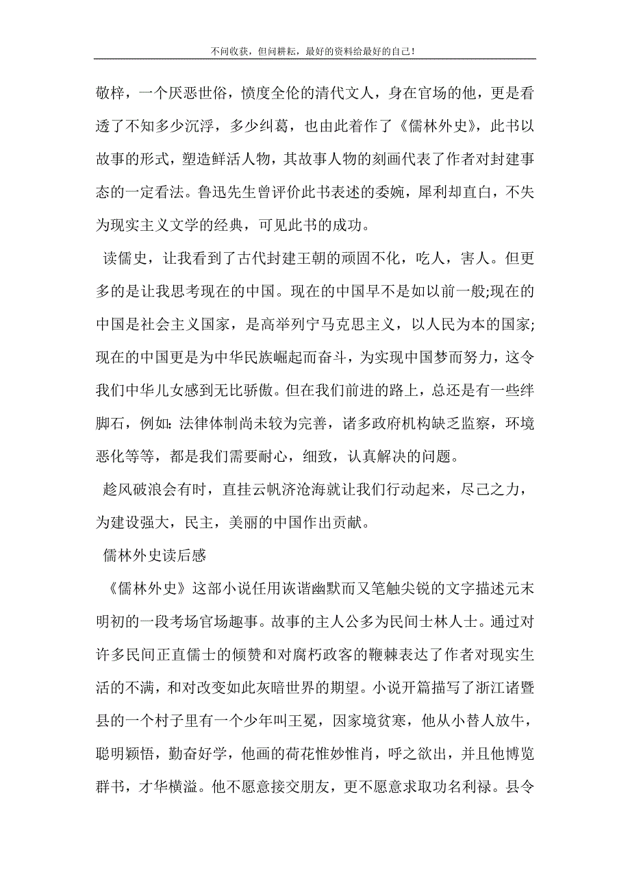 2021年精选儒林外史读后感优秀范文6篇新编精选.DOC_第4页