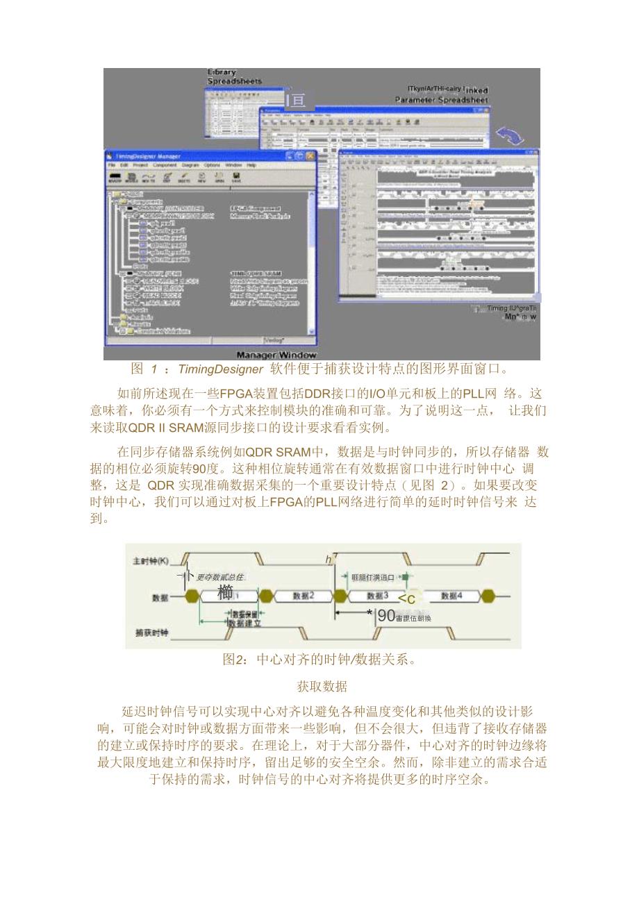 解决FPGA设计时序问题_第2页