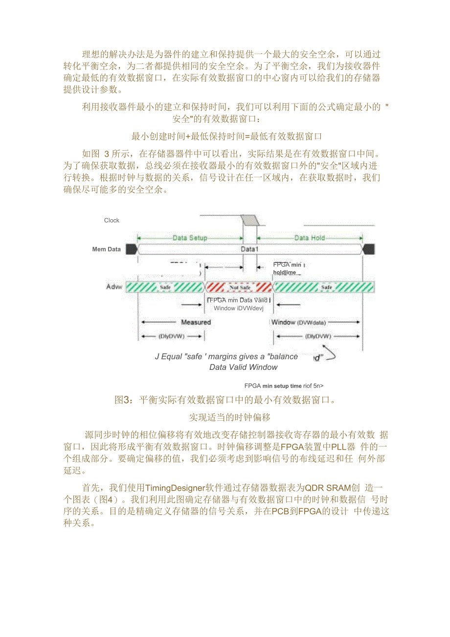 解决FPGA设计时序问题_第3页