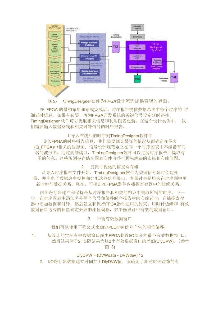 解决FPGA设计时序问题_第5页