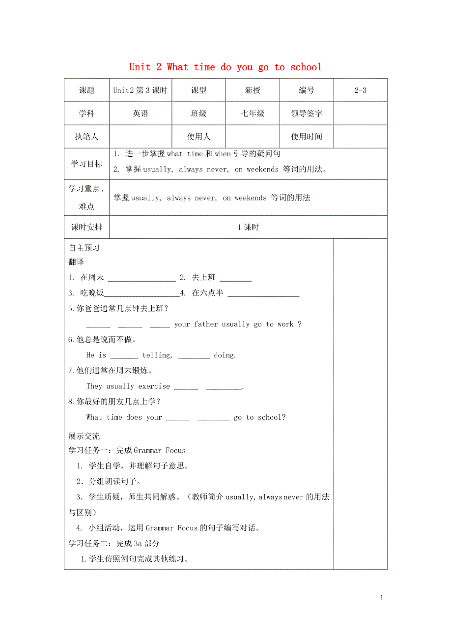 七年级英语下册Unit2Whattimedoyougotoschool第3课时学案无答案新版人教新目标版20191223338_第1页