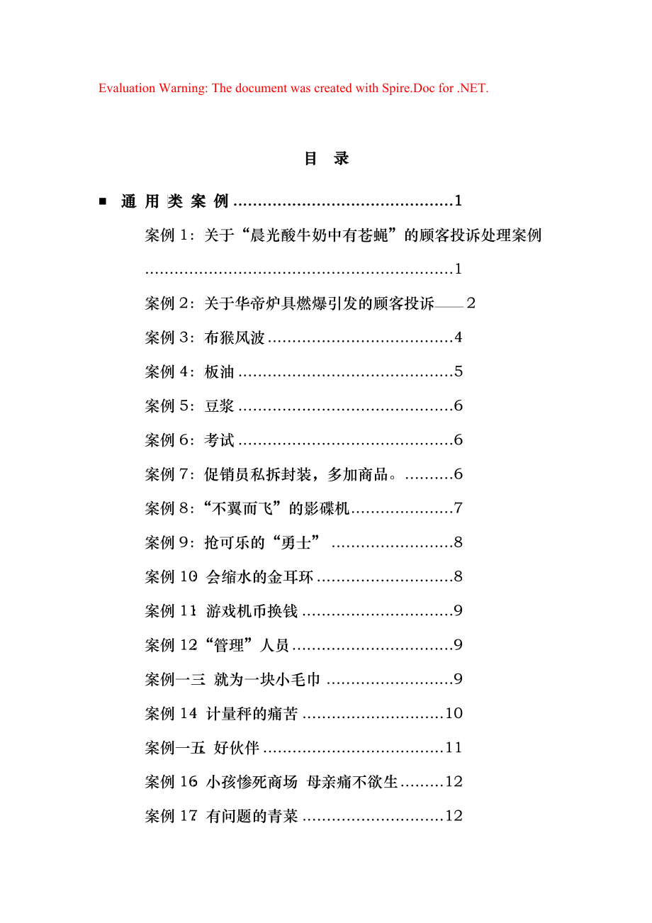 不同类型企业营销案例大全_第1页