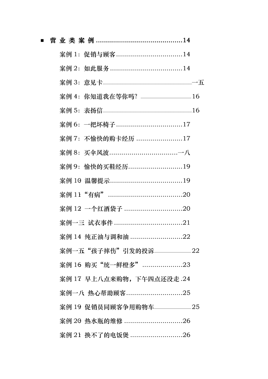 不同类型企业营销案例大全_第2页