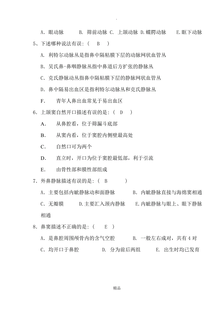 临床医学耳鼻咽喉头颈外科试题含答案_第2页