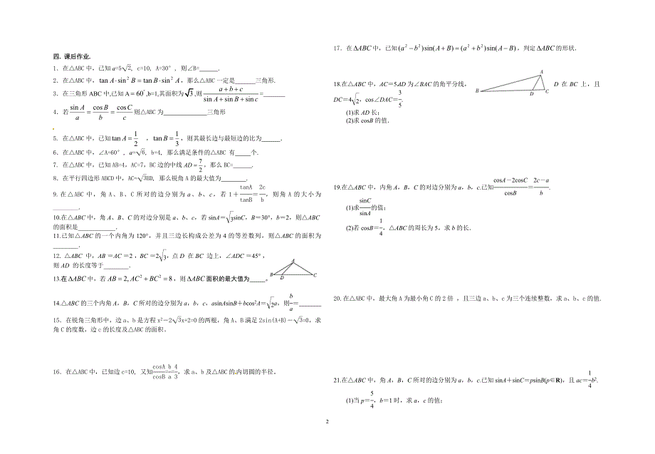 复习讲义（六）——解三角形.doc_第2页