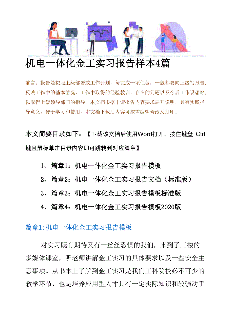 机电一体化金工实习报告样本4篇_第2页