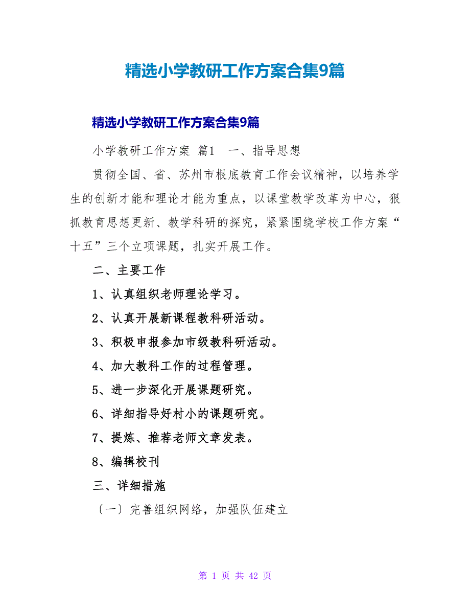 精选小学教研工作计划合集9篇.doc_第1页