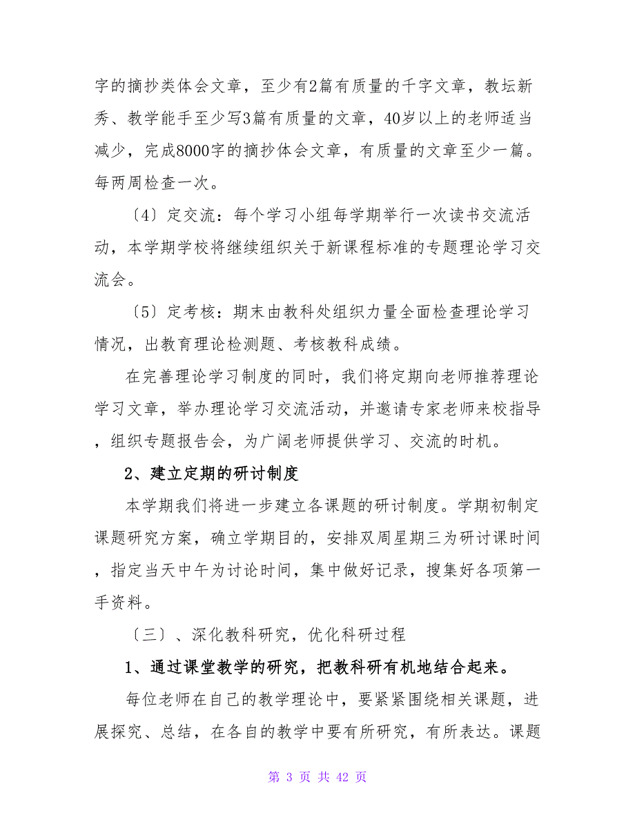 精选小学教研工作计划合集9篇.doc_第3页