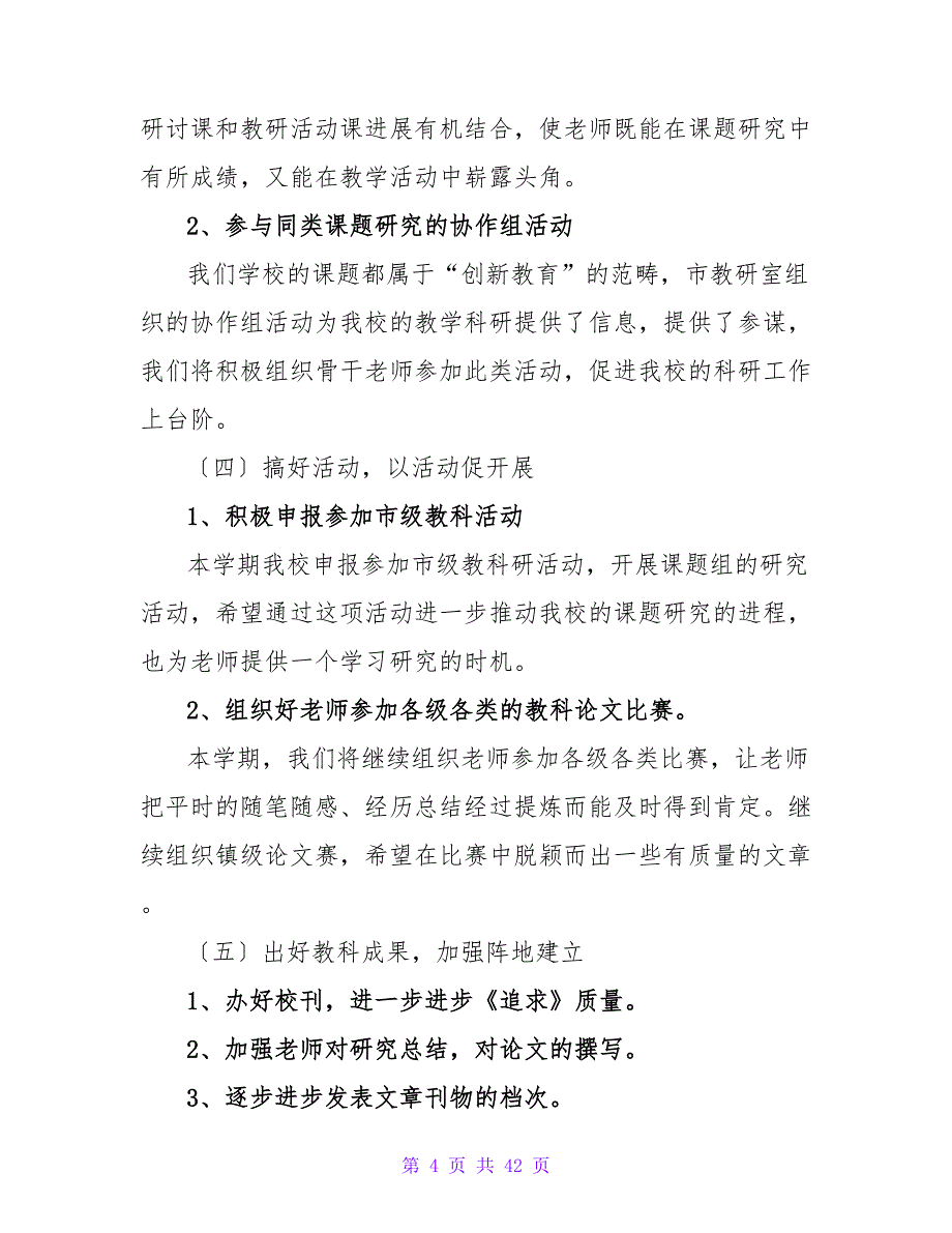 精选小学教研工作计划合集9篇.doc_第4页