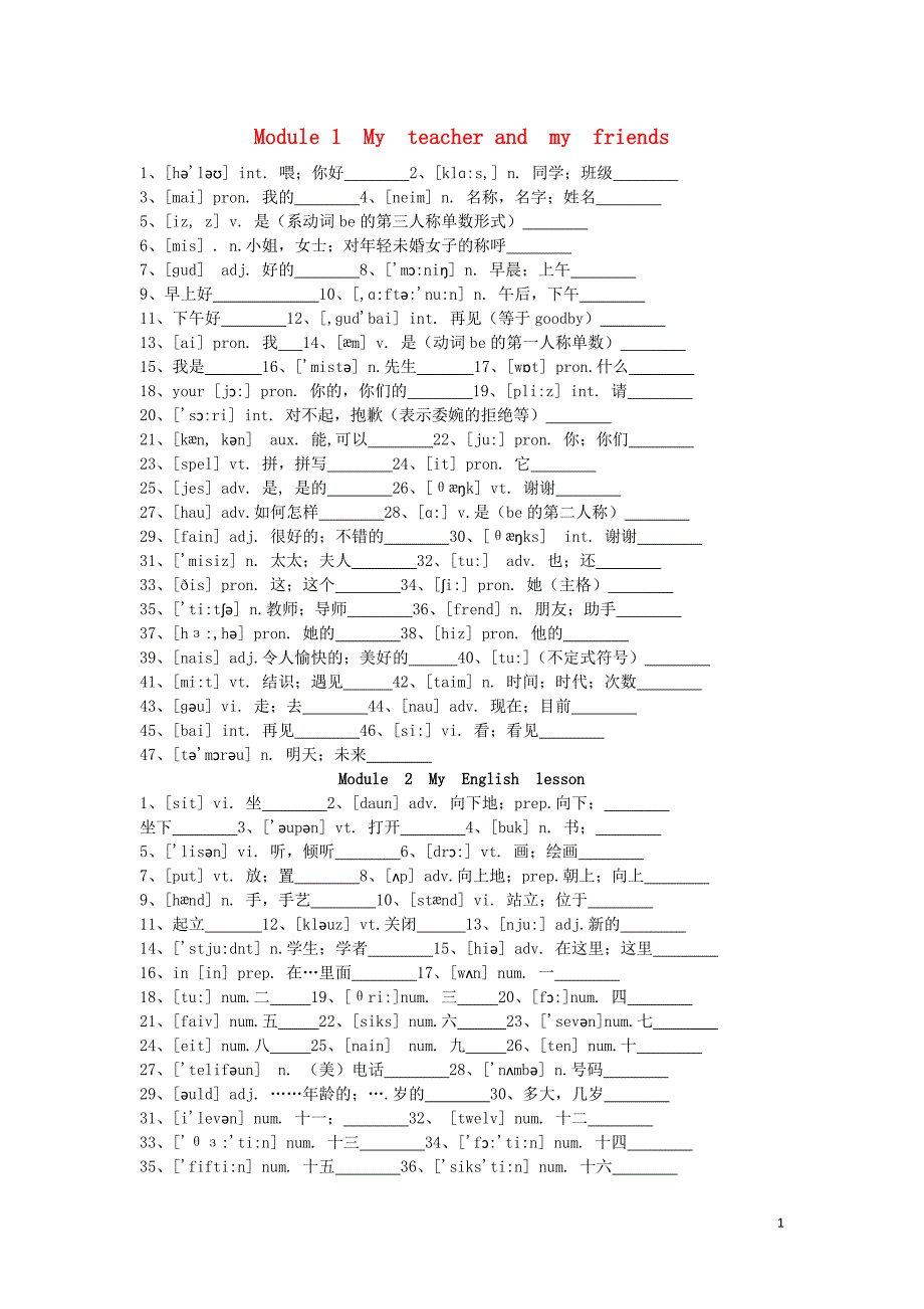 2019年秋七年级英语上册 单词短语汇编默写（无答案）（新版）外研版_第1页