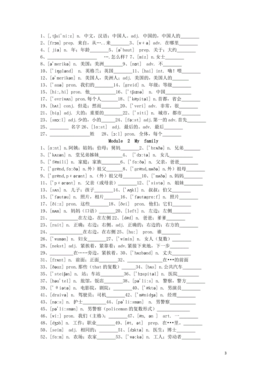 2019年秋七年级英语上册 单词短语汇编默写（无答案）（新版）外研版_第3页