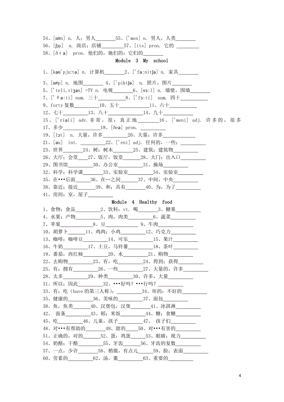 2019年秋七年级英语上册 单词短语汇编默写（无答案）（新版）外研版_第4页