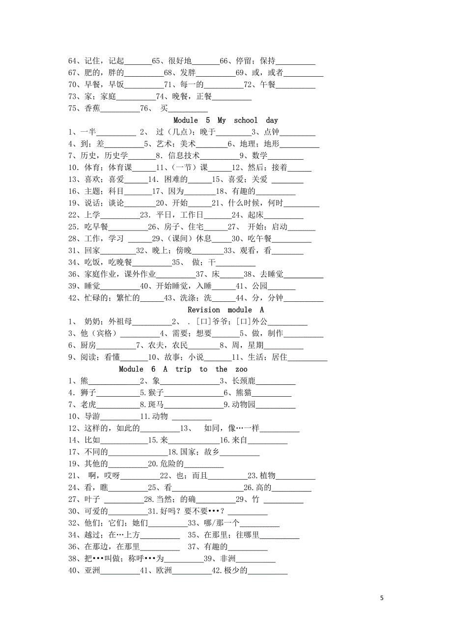 2019年秋七年级英语上册 单词短语汇编默写（无答案）（新版）外研版_第5页