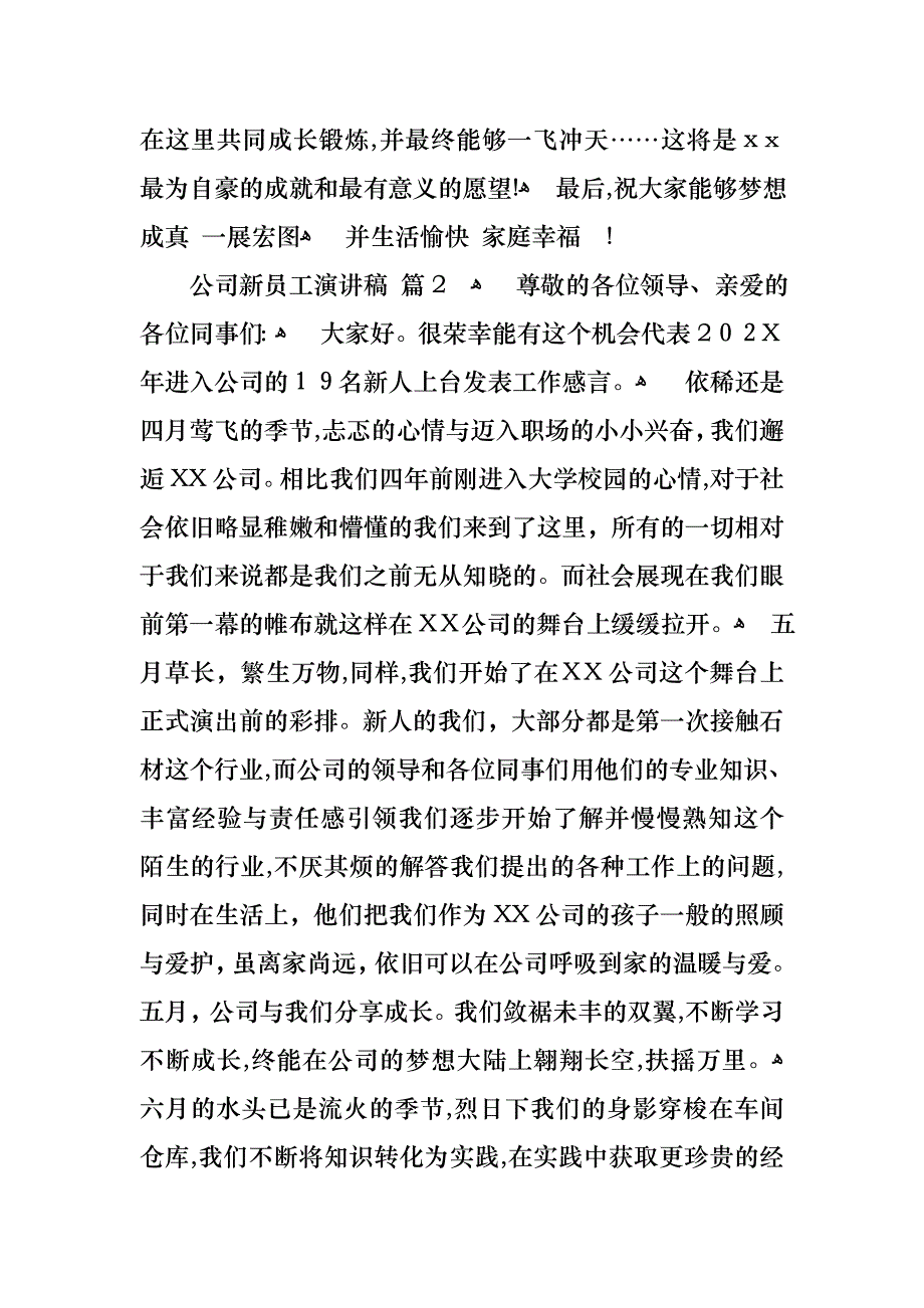 公司新员工演讲稿范文6篇_第3页