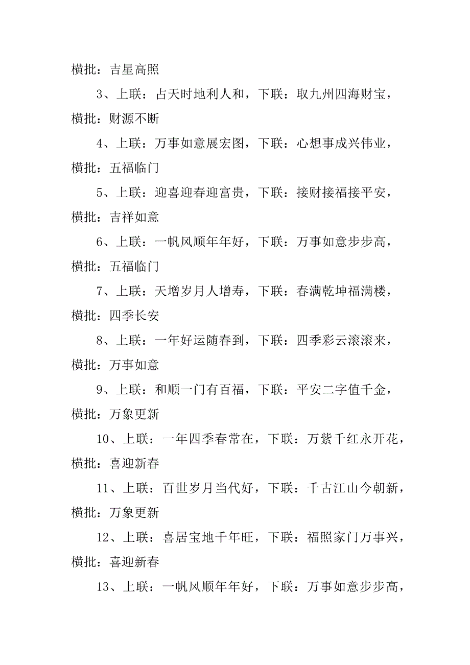 2023年经典兔年春联七字带横批大全80副_第4页