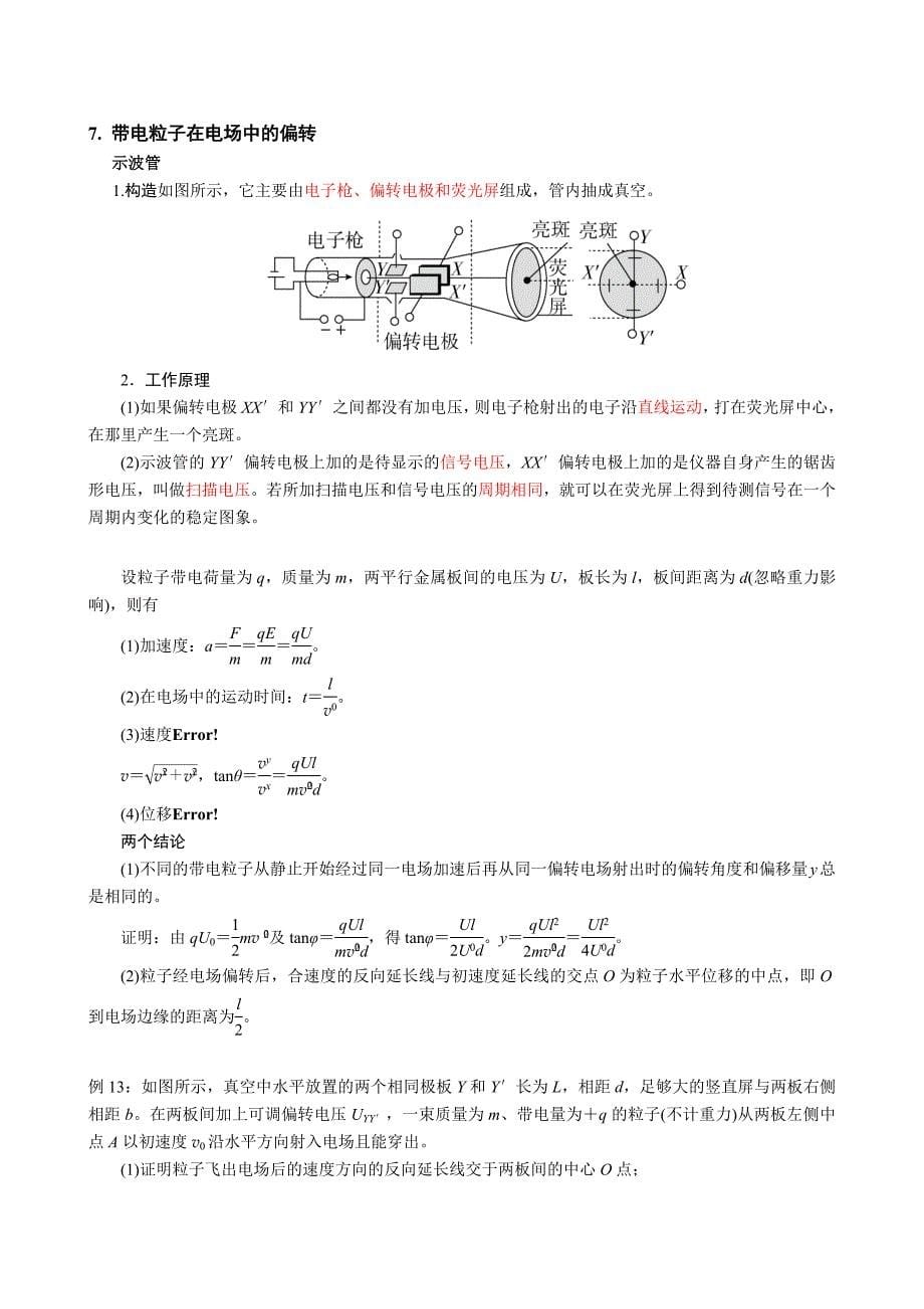 高中物理-静电场-解题方法总结_第5页