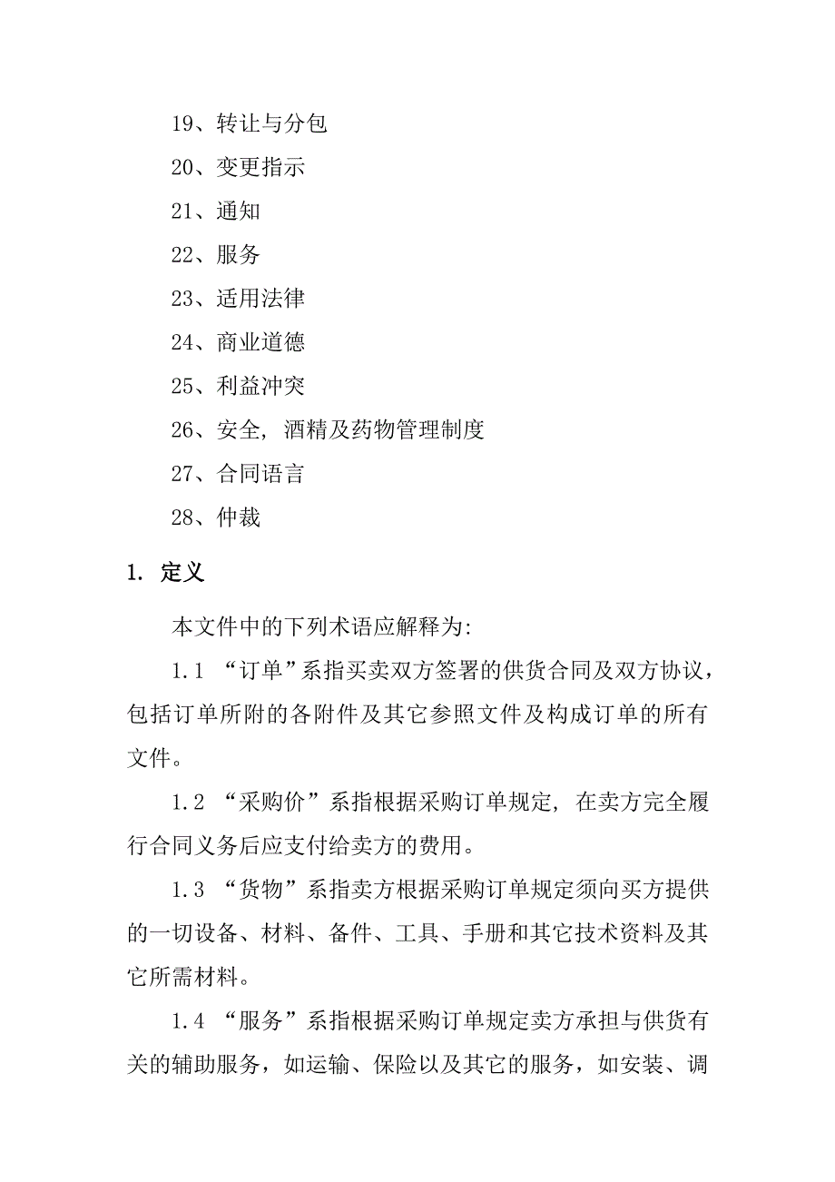 EPC总承包项目合同基本条款_第2页