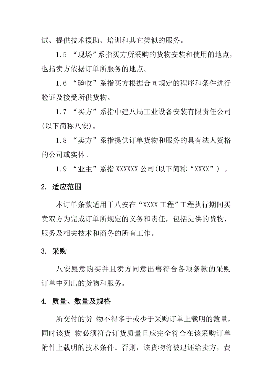 EPC总承包项目合同基本条款_第3页