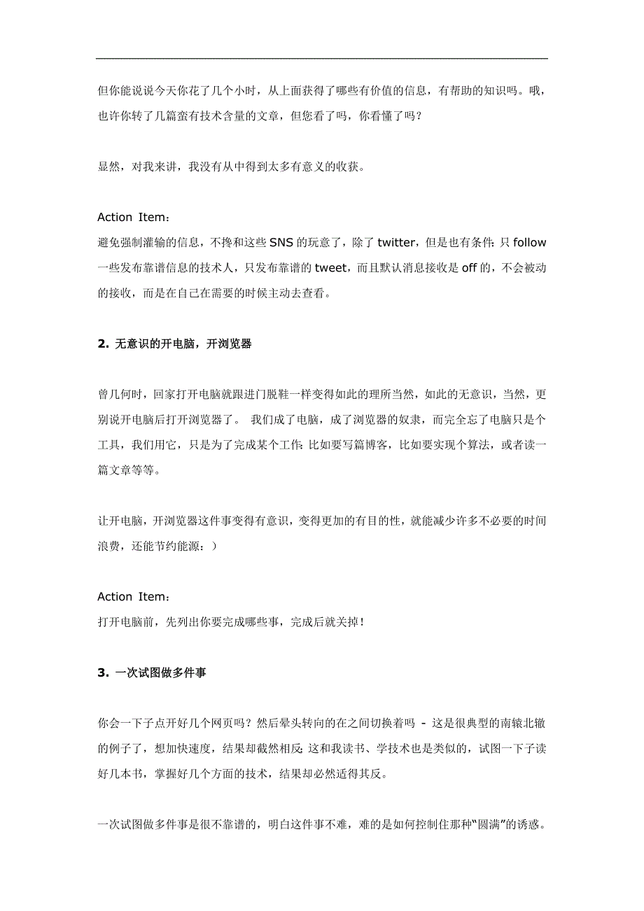 什么浪费了我的上网时间让我们平庸_第2页