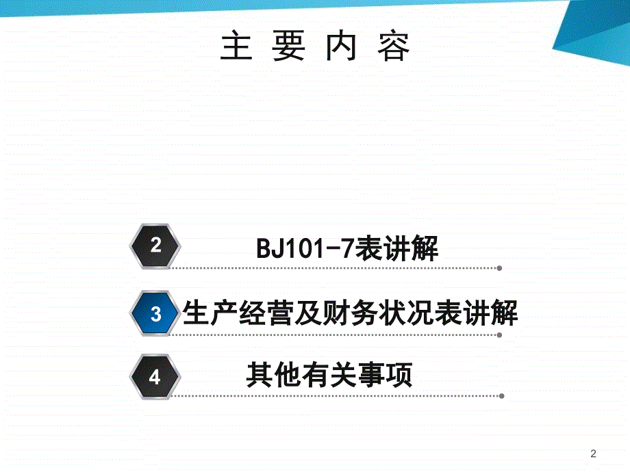 规模以下高新技术企业年报统计培训_第2页