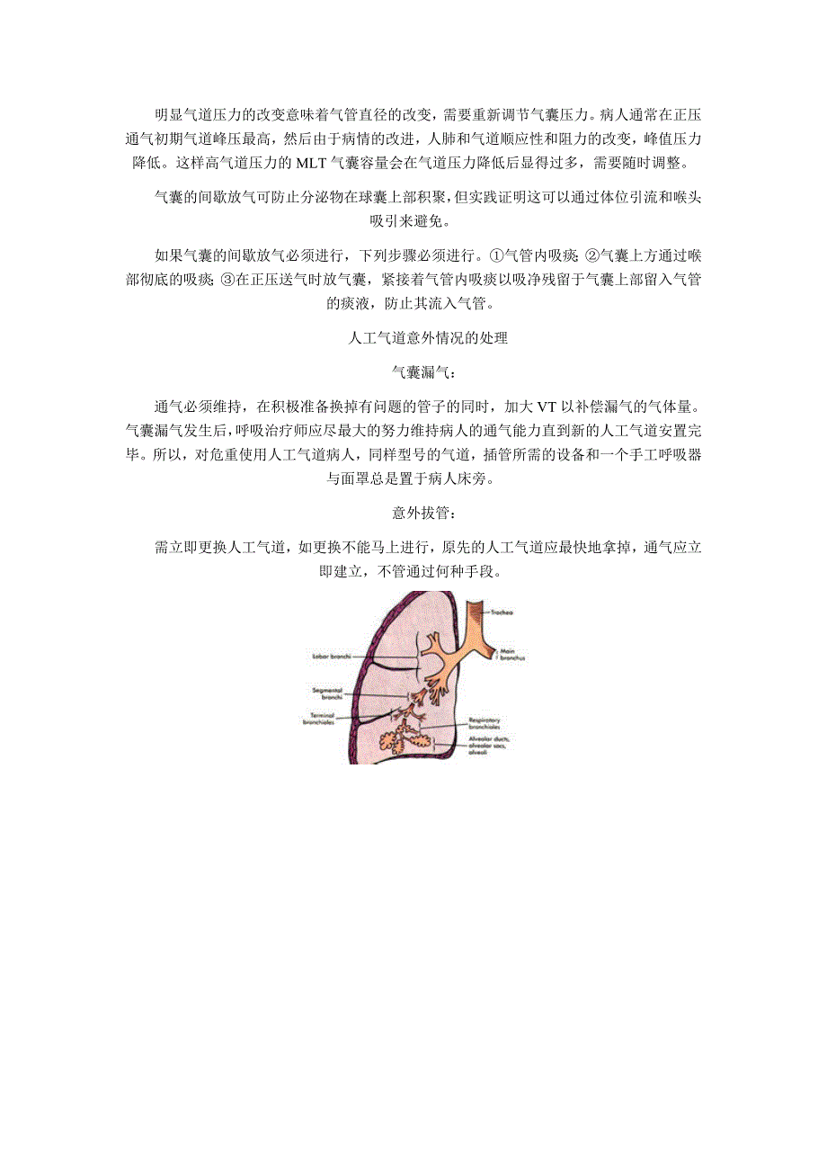 人工气道的护理.doc_第4页