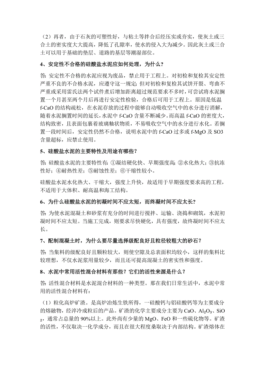 2021年《土木工程材料》平时作业-华南理工大学网络教育学院_第2页