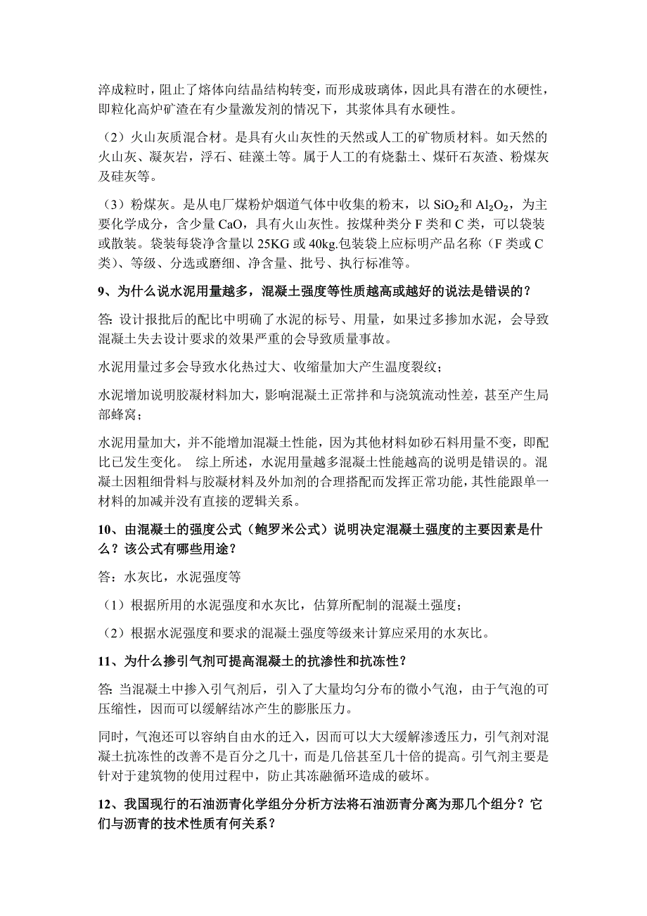 2021年《土木工程材料》平时作业-华南理工大学网络教育学院_第3页