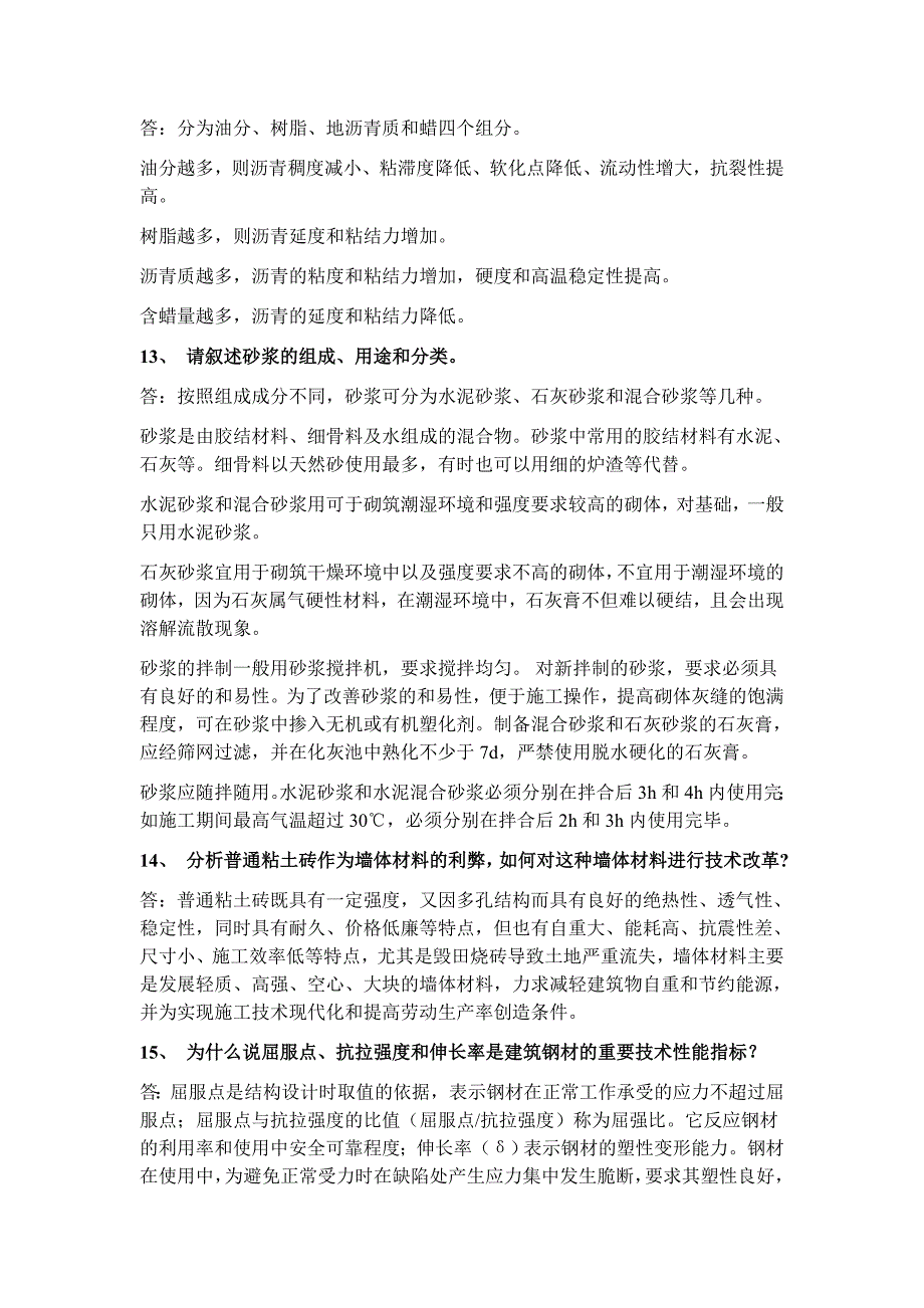 2021年《土木工程材料》平时作业-华南理工大学网络教育学院_第4页