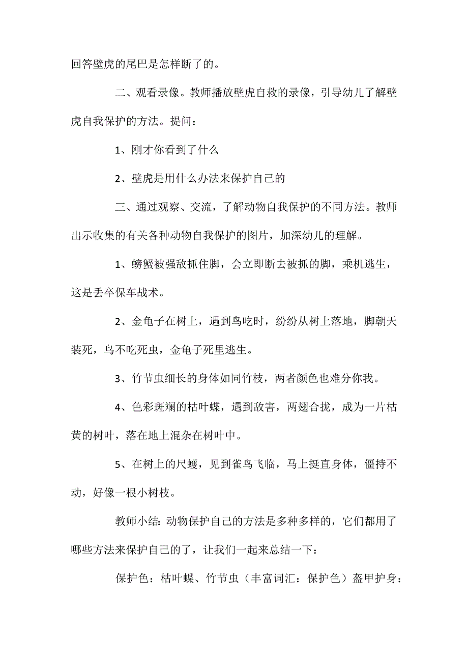 幼儿园大班教案《动物保护》含反思_第2页