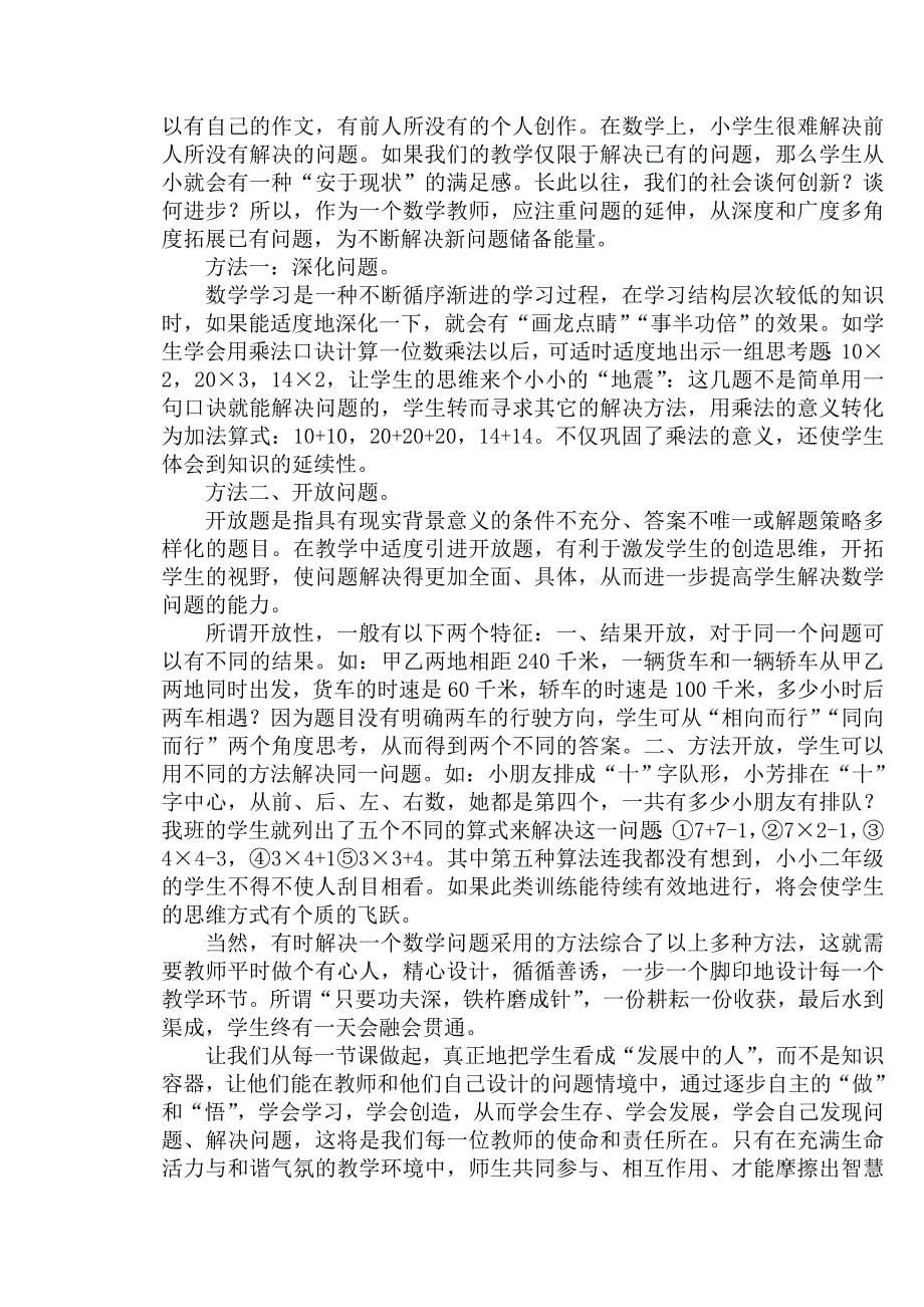 问题引领数学教学（华静）.doc_第5页