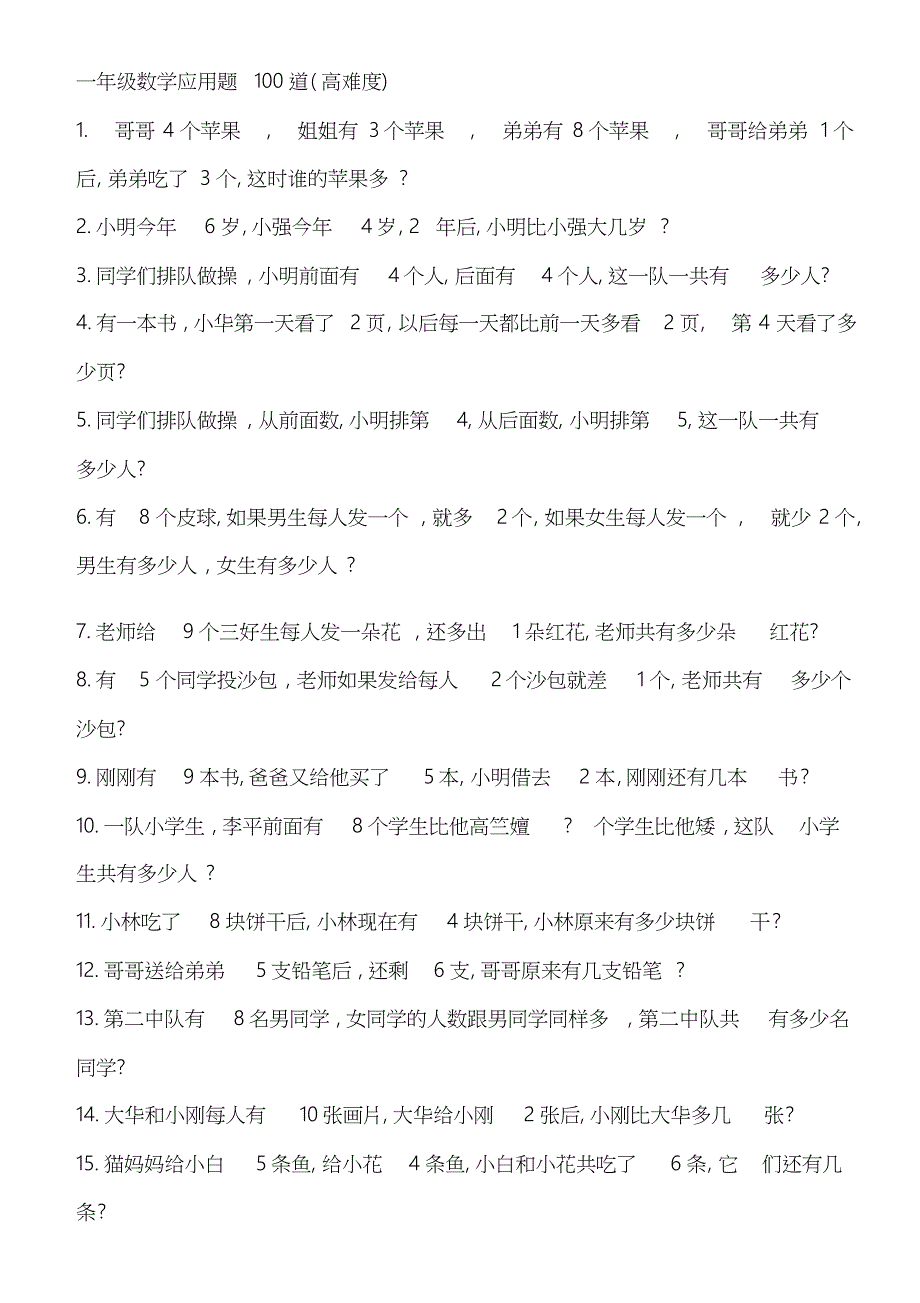 一年级数学应用题100道-难度高_第1页